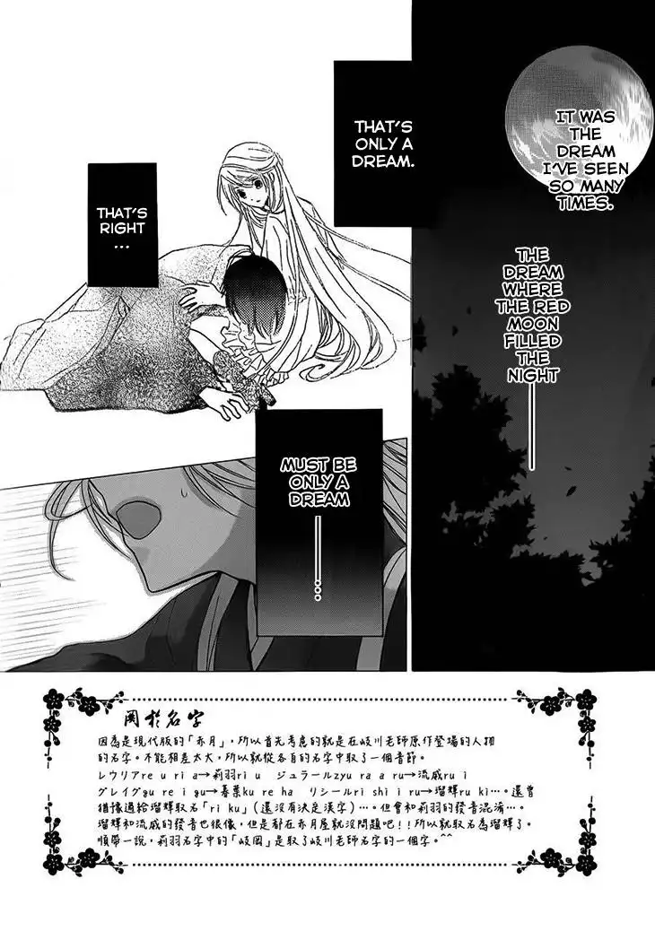 Akaki Tsuki no Mawaru Koro Chapter 3 5